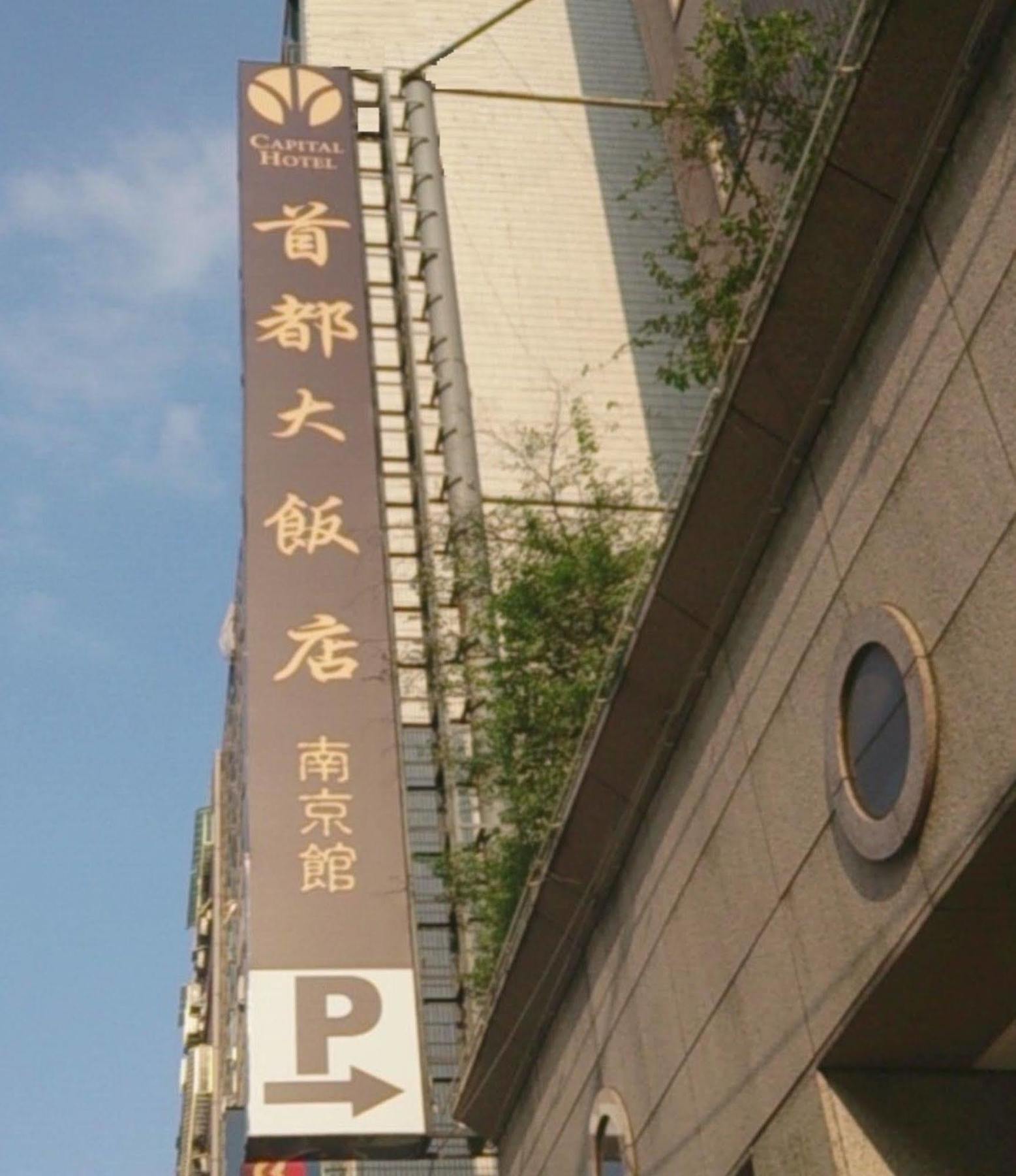 Hej Taipei Arena Hotel Buitenkant foto